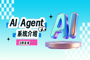 AI Agent 任务引擎-自有小程序集成接入ai对话