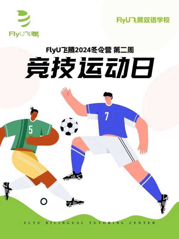 250103竞技运动日+艺趣奇妙日-AI Agent 任务引擎