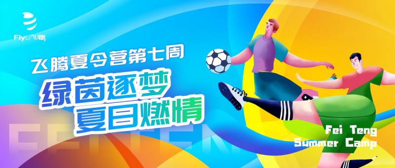 240721第7周绿茵逐梦夏日燃情-AI Agent 任务引擎