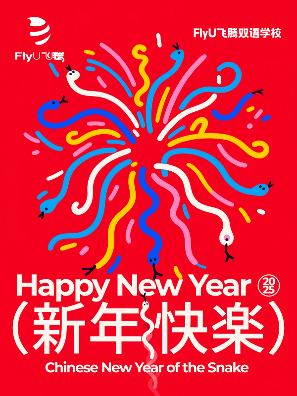 250121蛇年春节-AI Agent 任务引擎