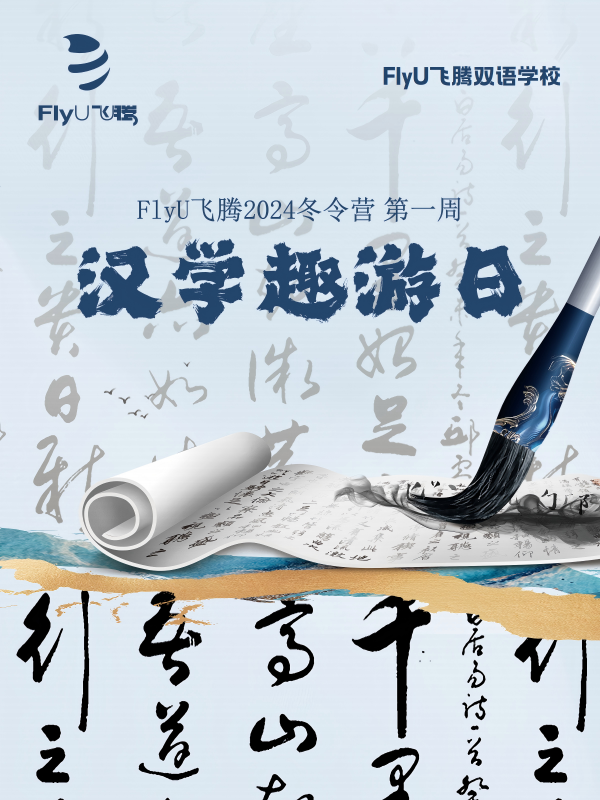 241228汉学趣游日-AI Agent 任务引擎