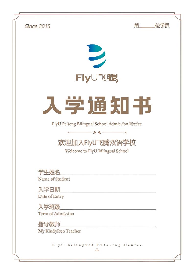 20241205入学通知书-AI Agent 任务引擎