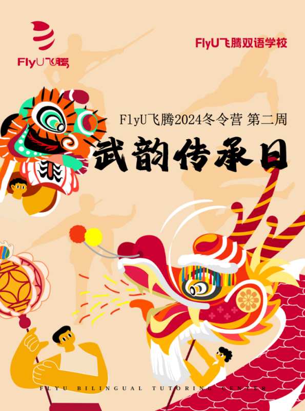 241231武韵传承日-AI Agent 任务引擎