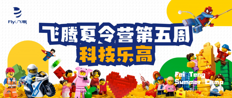 240707第五周科技乐高-AI Agent 任务引擎