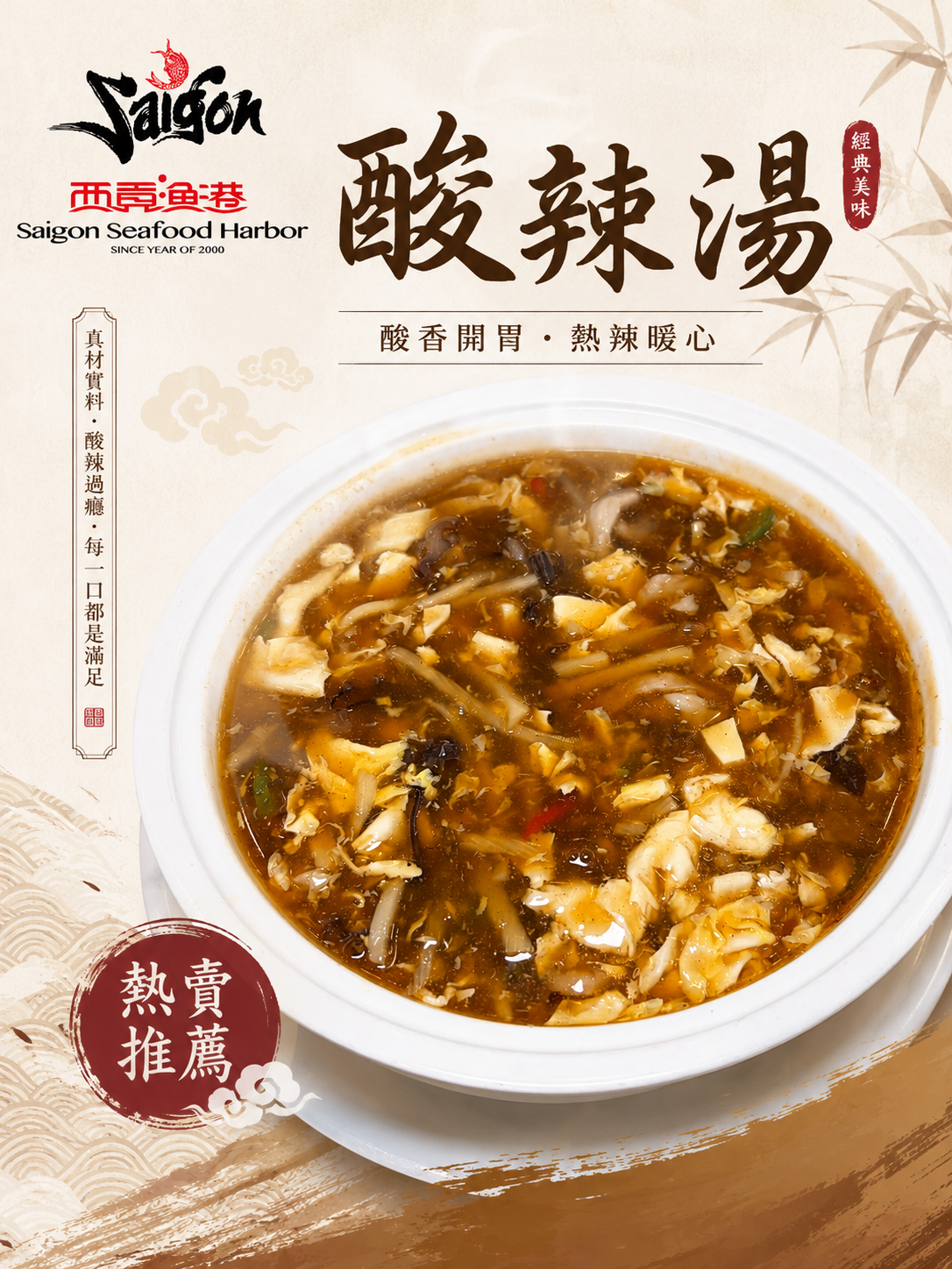 Hot and Sour Soup
